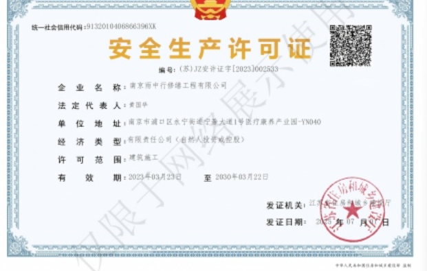 凤台建筑企业安全生产许可证