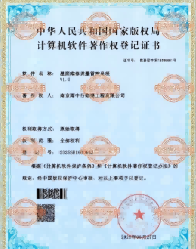 凤台屋面维修管控系统证书