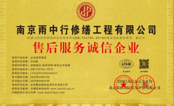 凤台售后服务诚信企业证书